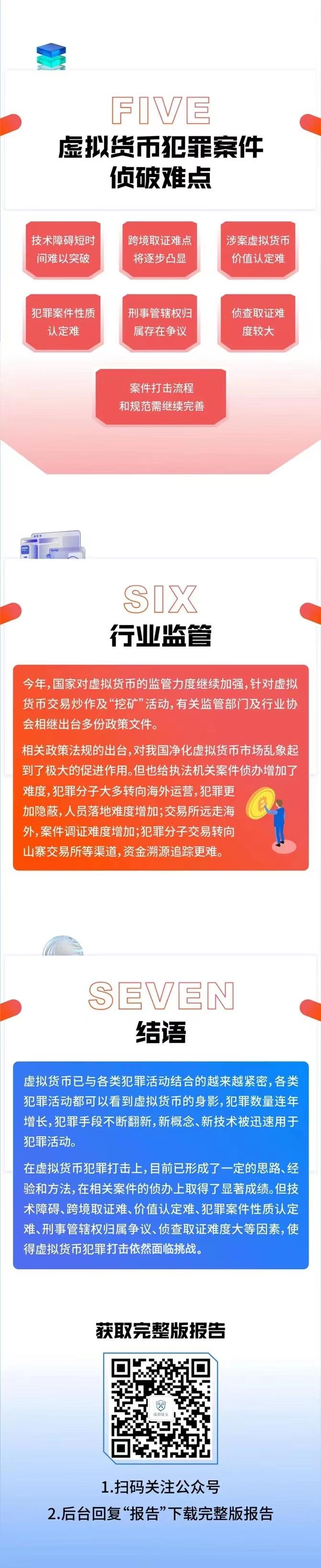 人民法院报发文揭示司法机关对虚拟货币类犯罪认知局限性