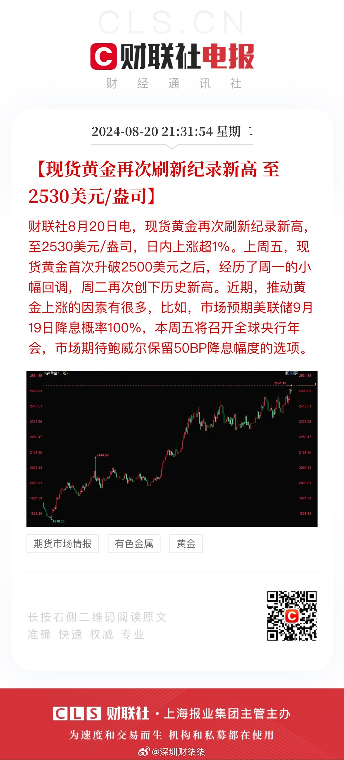 现货黄金日内涨势如虹，突破50美元大关——暂报3034.55美元/盎司