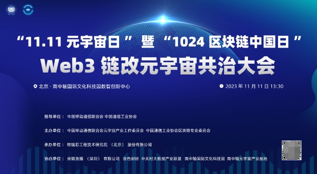连接东西方价值观，推动Web3发展