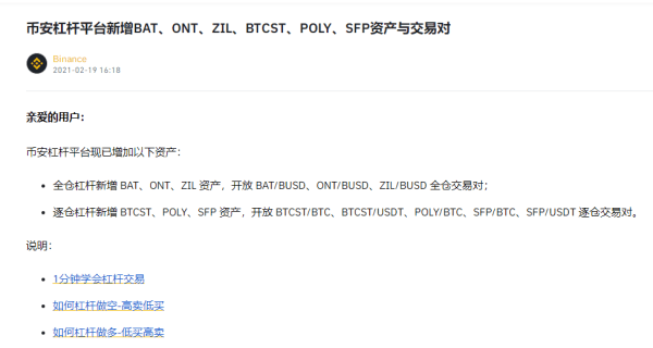 BIO上线Binance Launchpool，深度挖掘生态潜力标的