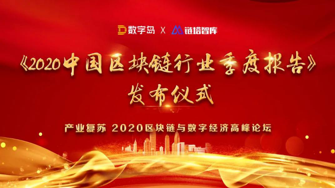 数字商会领导层换届，迈入区块链新时代的积极倡导者