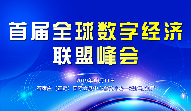 数字商会领导层换届，迈入区块链新时代的积极倡导者