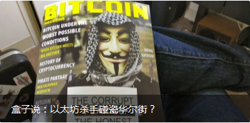 以太坊兼容性下的Chain Converge，华尔街重新思考加密经济学的契机
