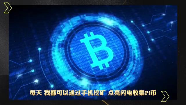 错过PI币的投资者正在关注这款价值0.006美元的加密货币，寻求第二次机会