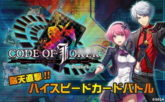 SEGA推出NFT卡牌游戏Code of Joker，传统与创新的游戏融合盛宴