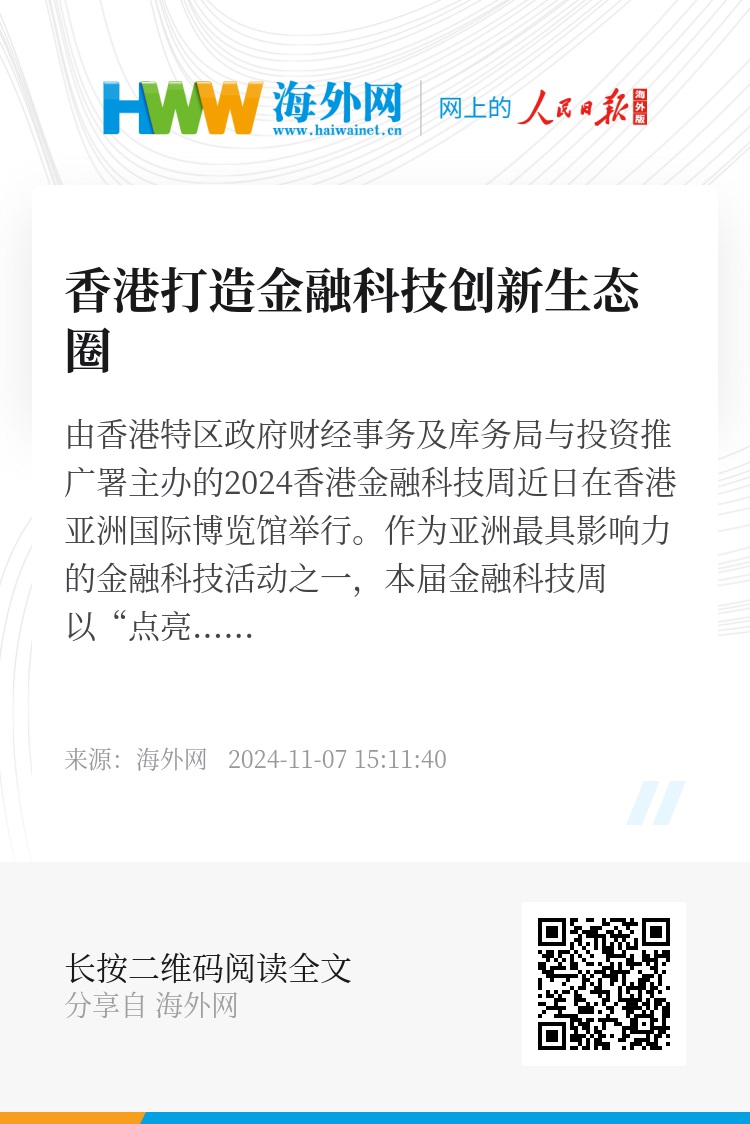 香港金融科技生态系统蓬勃发展，区块链、人工智能与数字资产成焦点
