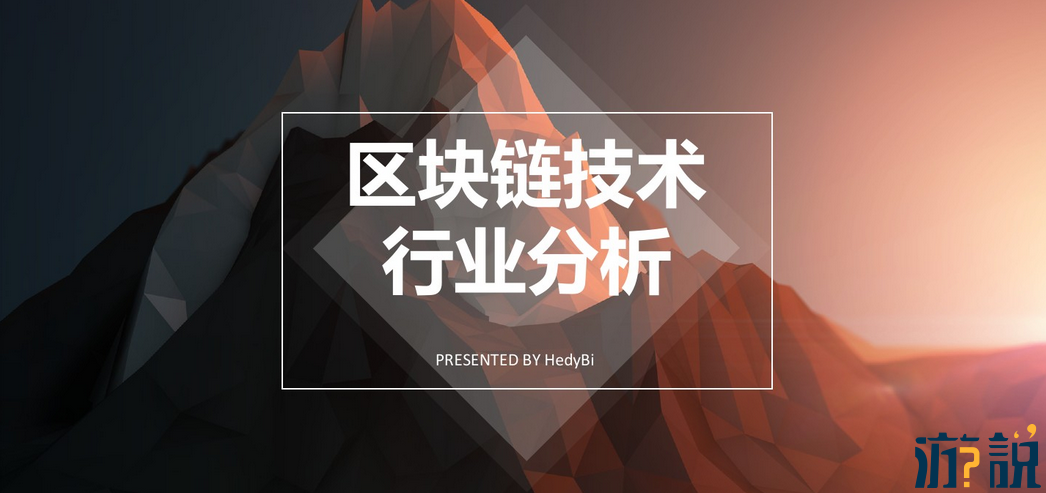 区块链初创公司融资概况，聚焦十一月的热点项目与风投数量