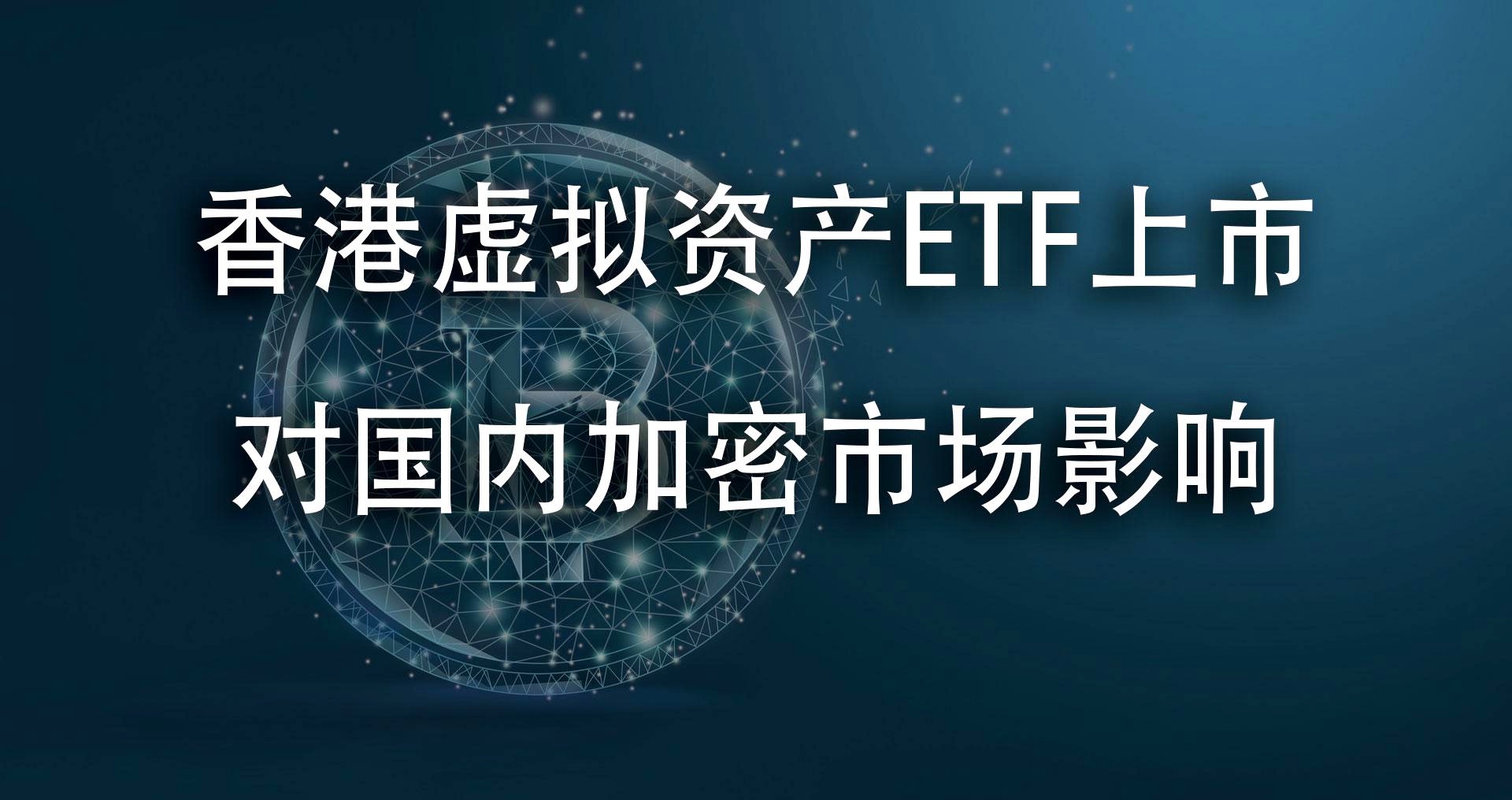香港在加密牛市中的不可或缺角色，步步为营的策略之道