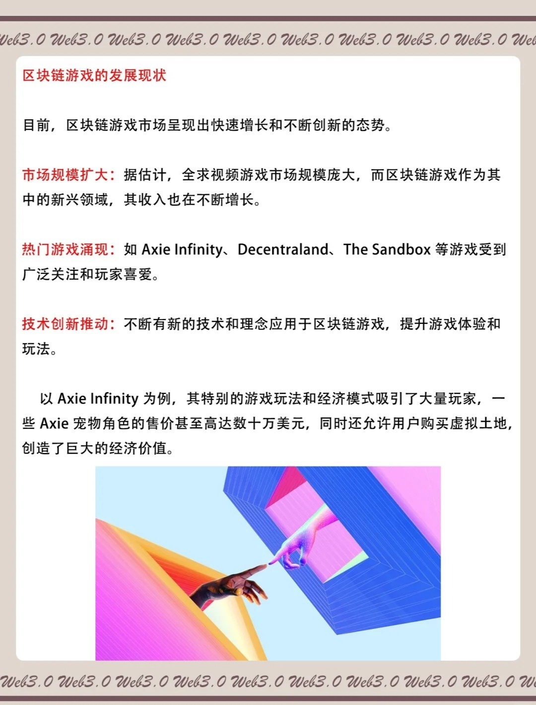 区块链游戏的新观察，颠覆传统游戏产业的革命力量