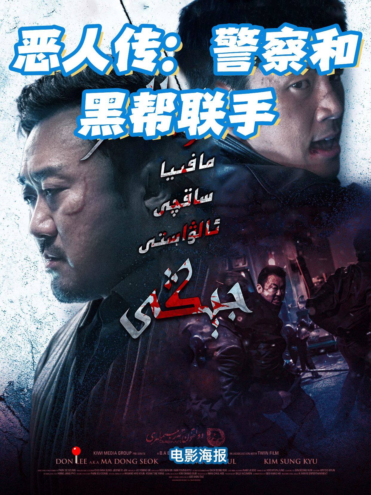 善恶弈局，黑帮头目与连环杀手的生死追凶传奇